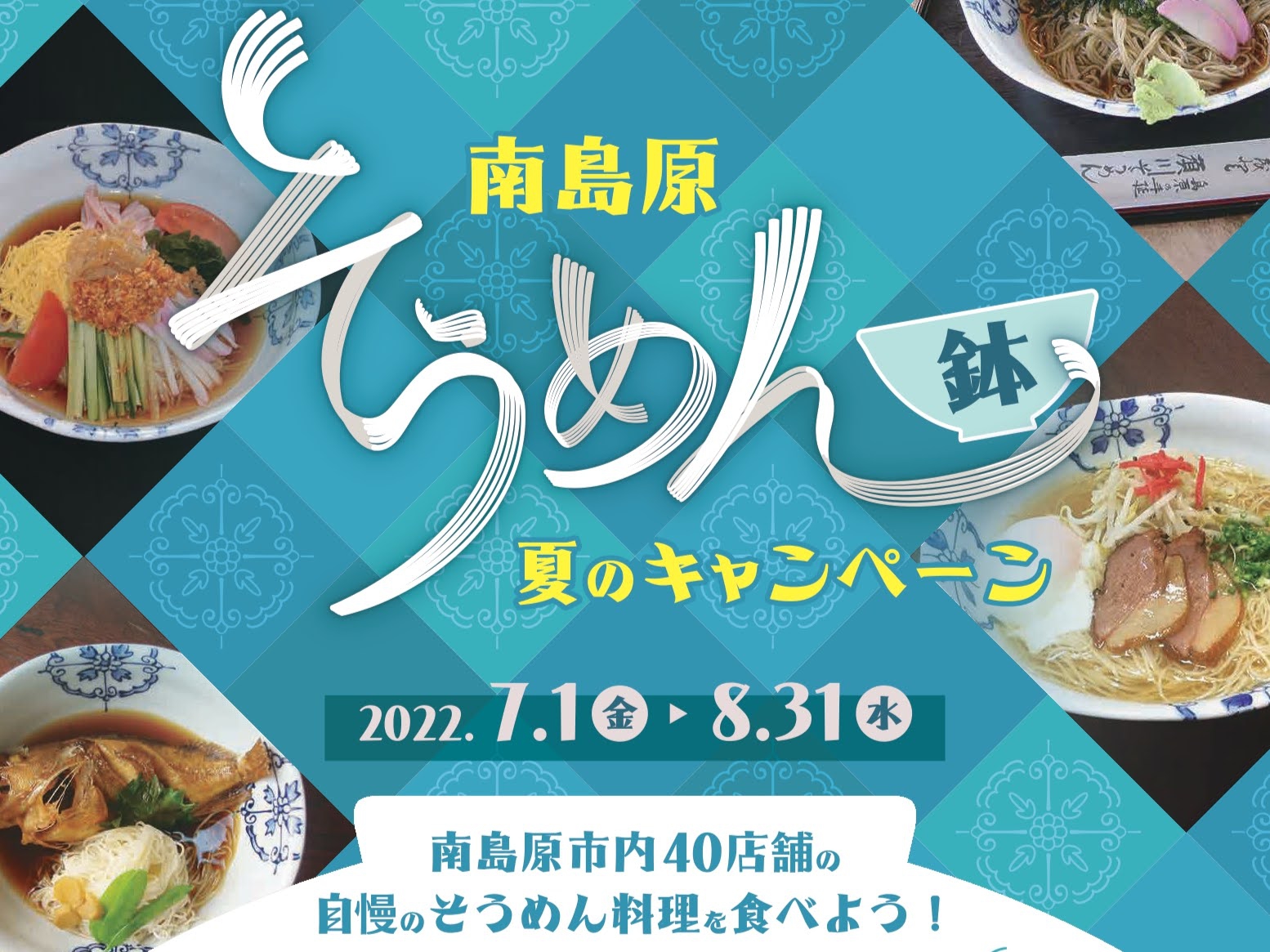 【第16回】UNZEN! 地獄らぢお(夏はやっぱり島原手延素麺でしょ!の回)
