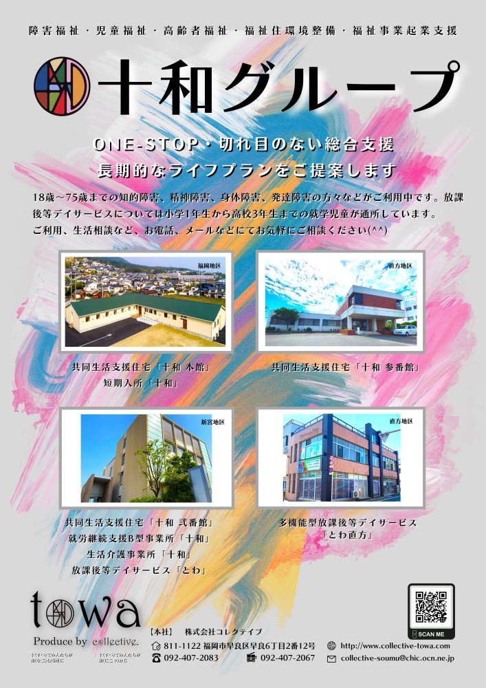 7月27日(水) 19:00~『とわラジ』