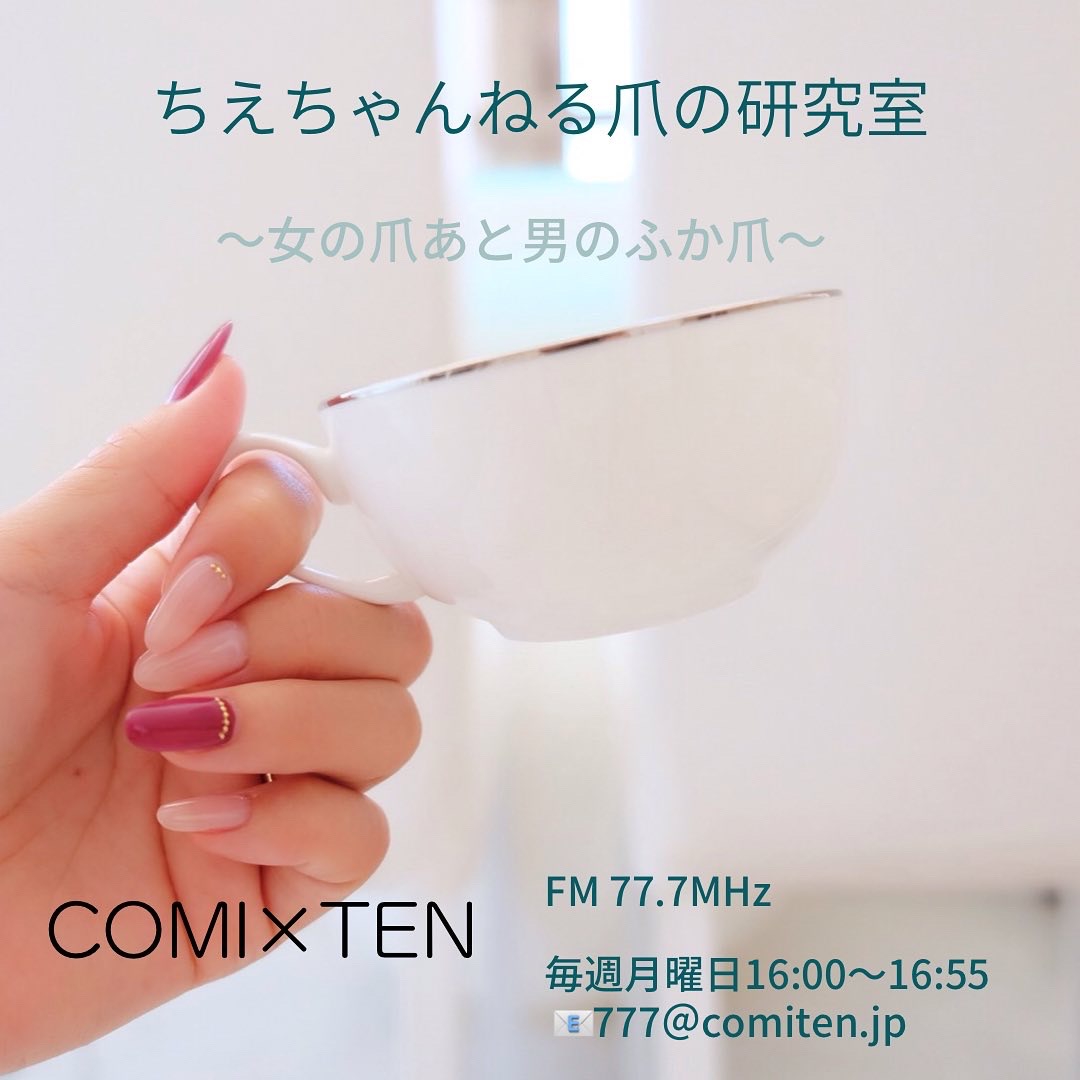 ちえちゃんねる爪の研究室〜女の爪あと男の深爪〜