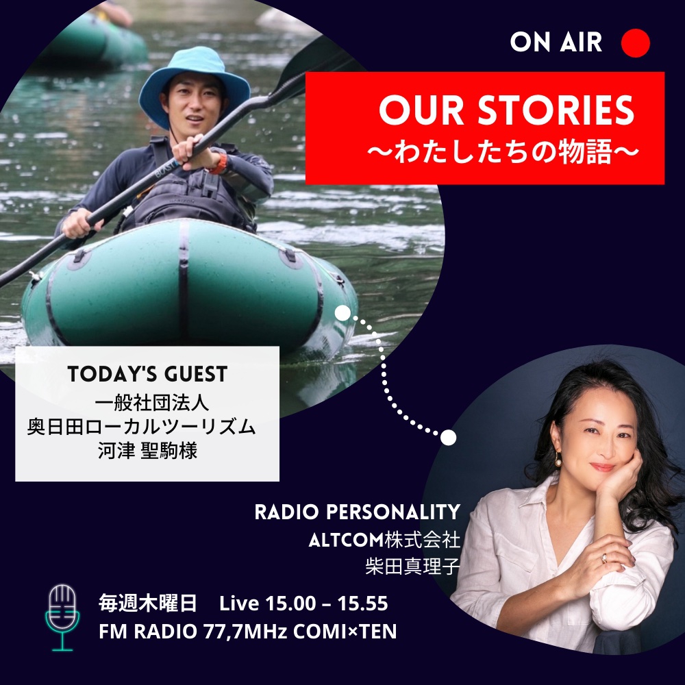 11月10日「Our Stories ~わたしたちの物語~」