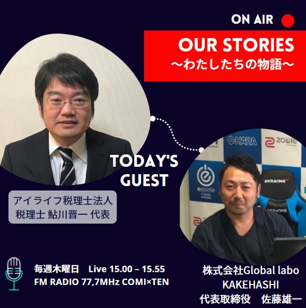 10月6日『Our Stories ~わたしたちの物語~』