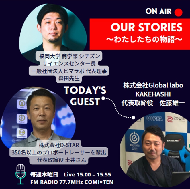 11月3日『Our Stories ～わたしたちの物語～』