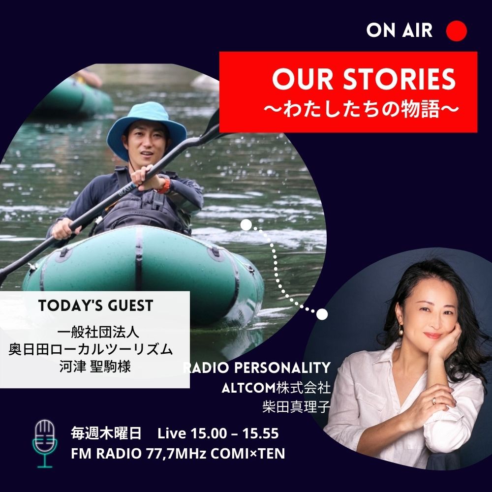 11月10日「Our Stories ~わたしたちの物語~」