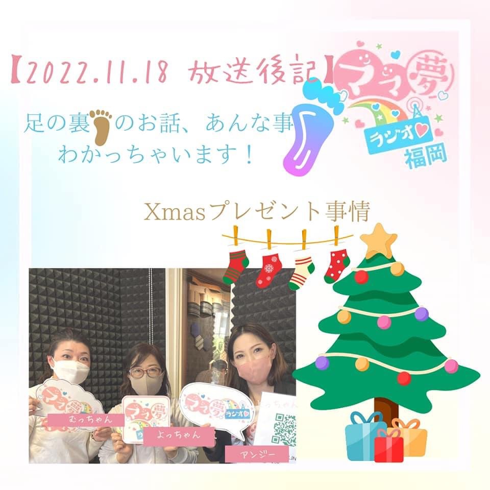ママ夢ラジオ福岡【ママと地域をラジオでつなぐ】 11/18(金)放送後記