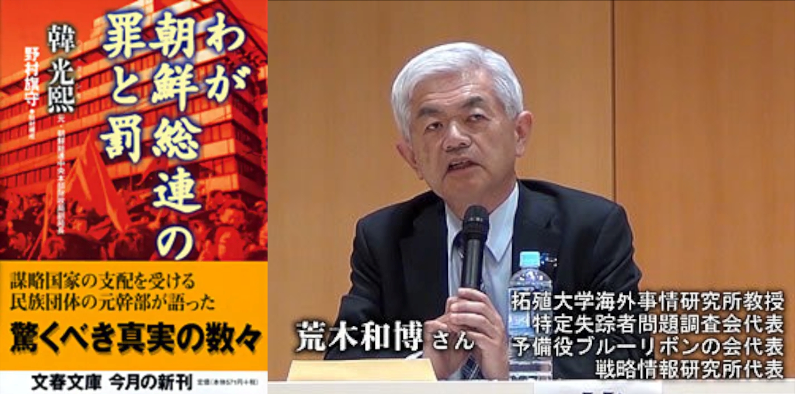 川井正彦の耳よりラジオ ゲスト ☆ 荒木 和博さん 特定失踪者問題調査会 代表