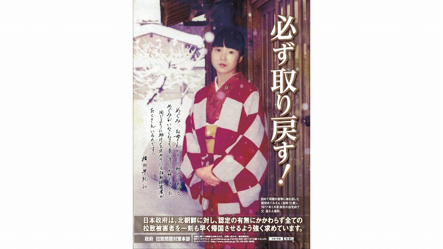 川井正彦の耳よりラジオ ゲスト ☆ 池田 正樹 さん 横田めぐみさんと再会を誓う同級生の会 代表