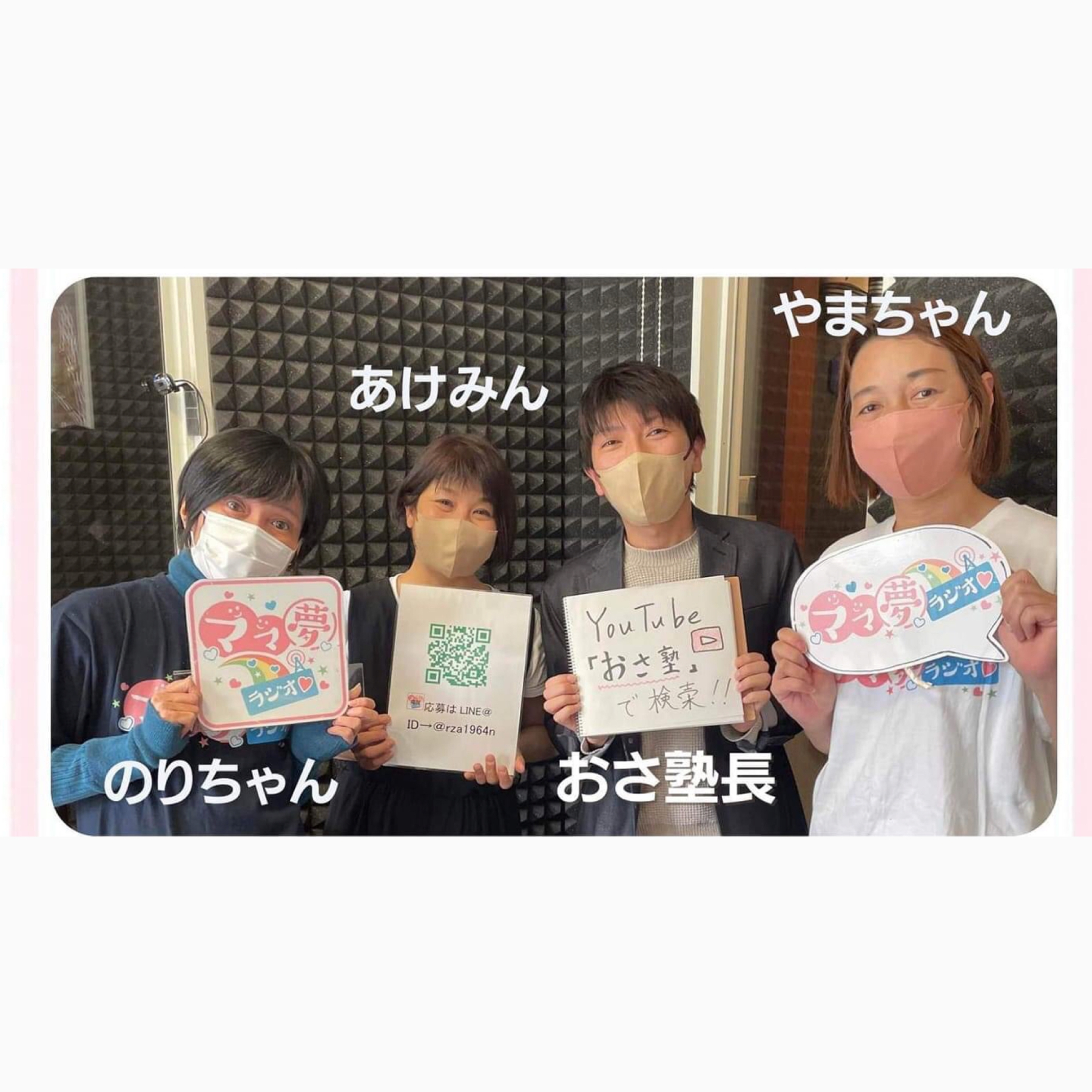 ママ夢ラジオ福岡【ママと地域をラジオでつなぐ】 11/25(金)放送後記