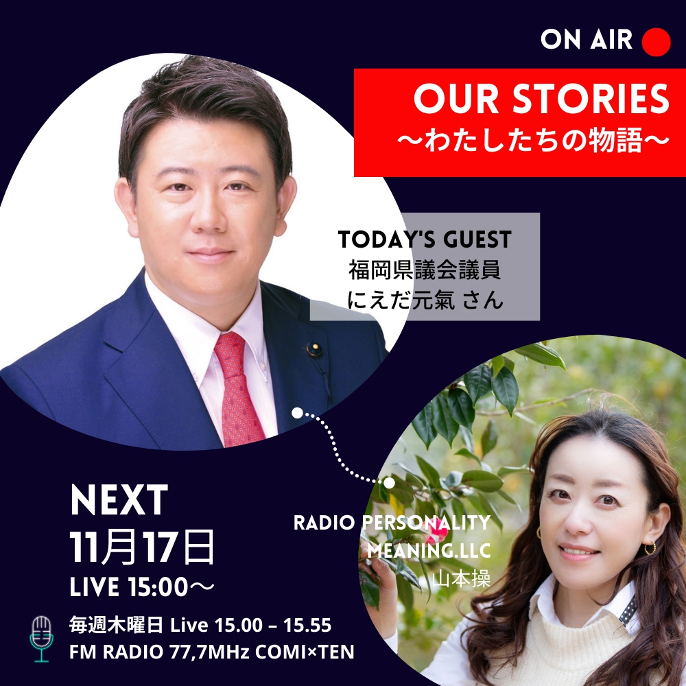 11月17日:OurStories~わたしたちの物語~