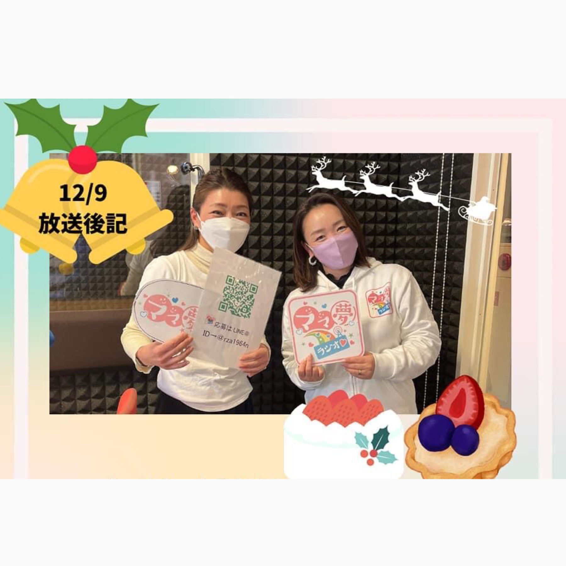 ママ夢ラジオ福岡【ママと地域をラジオでつなぐ】 12/9(金)放送後記