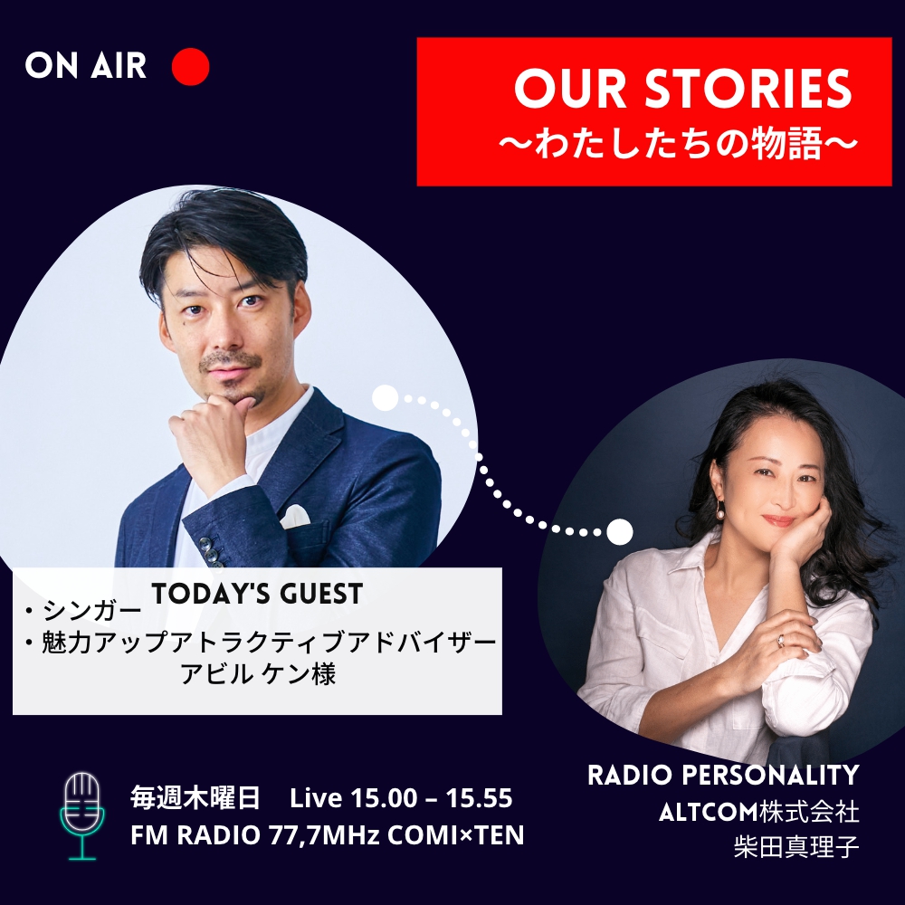 12月22日「Our Stories ~わたしたちの物語~」