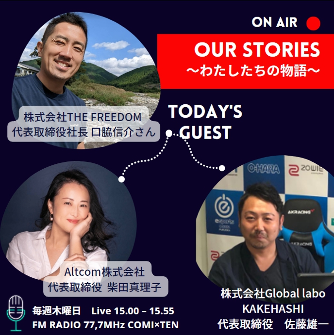 『Our Stories ~わたしたちの物語~』