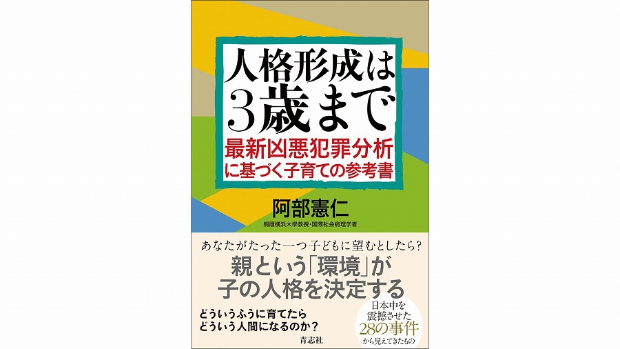 川井正彦の耳よりラジオ ☆ ゲスト ☆ 阿部 憲仁 氏 桐蔭横浜大学法学部 教授 / 国際社会病理学者