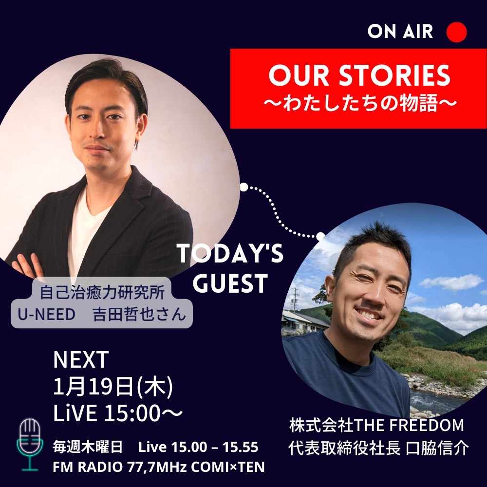 01月19日『Our Stories ~わたしたちの物語~』