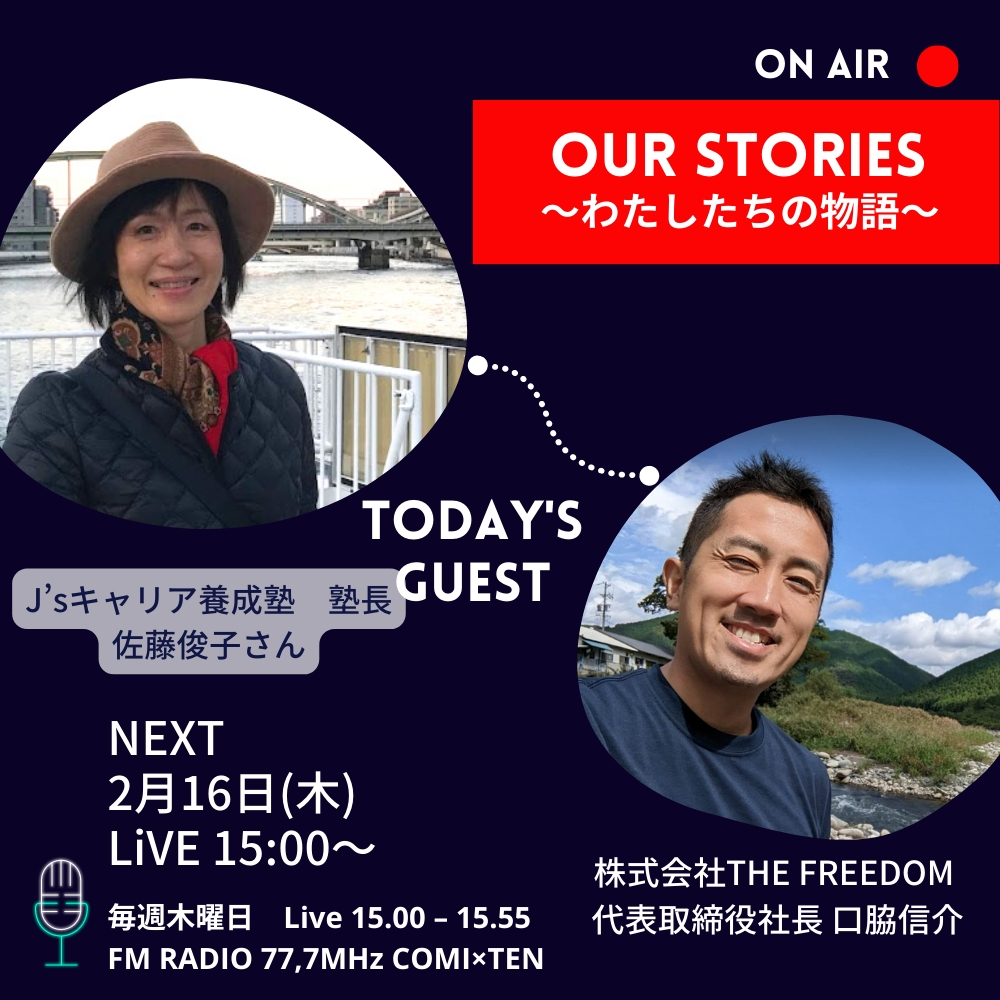 02月16日『Our Stories ~わたしたちの物語~』