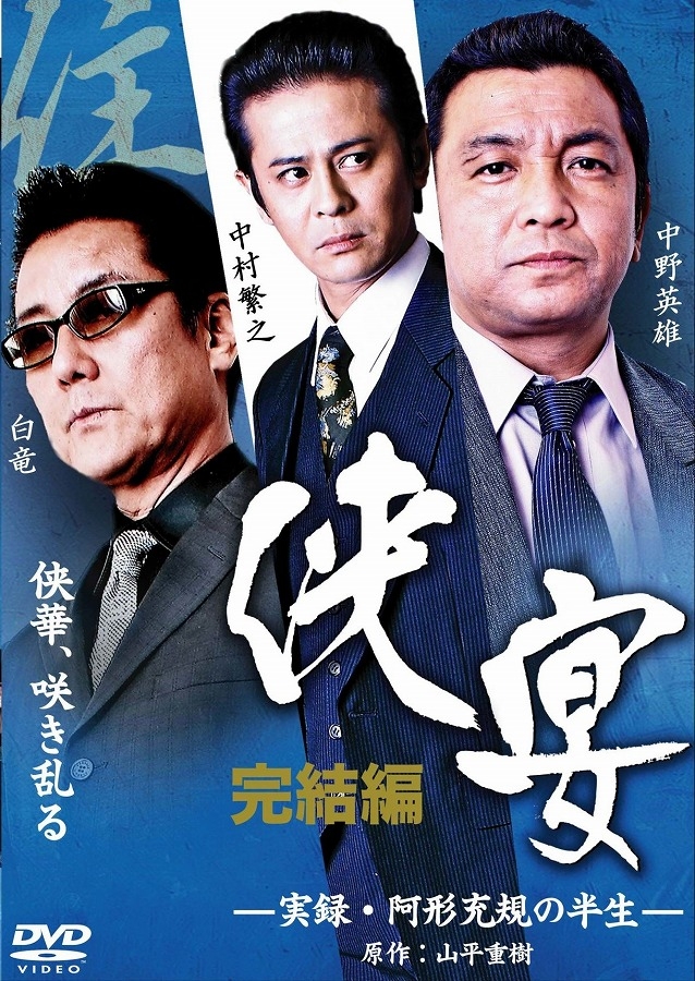 川井正彦の耳よりラジオ 《ゲスト》 阿形 充規 氏