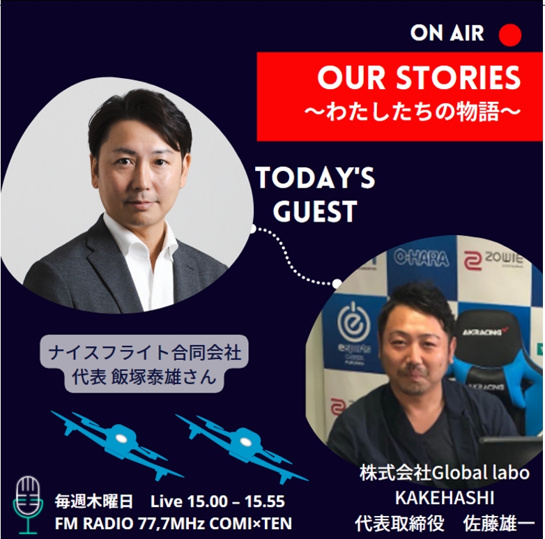 3月2日『Our Stories ~わたしたちの物語~』