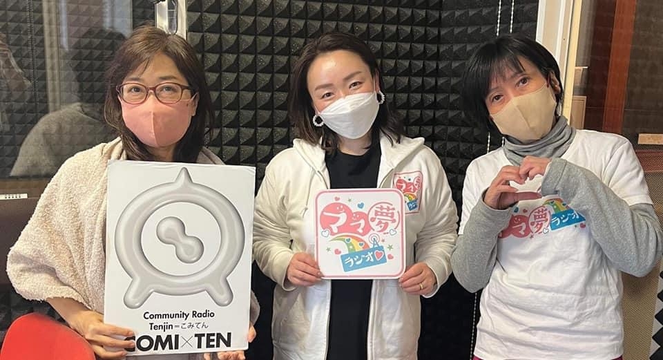 ママ夢ラジオ福岡【ママと地域をラジオでつなぐ】3/3(金)放送後記
