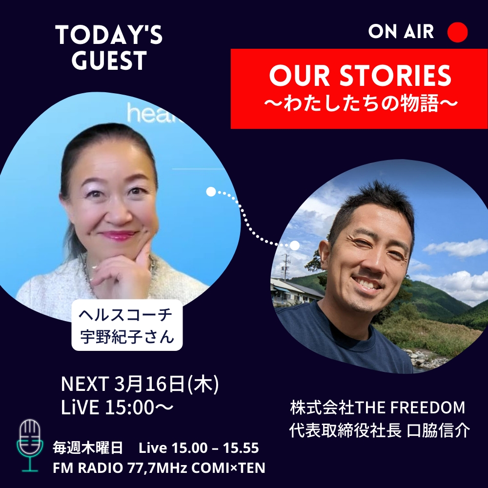 03月16日「Our Stories ~わたしたちの物語~」