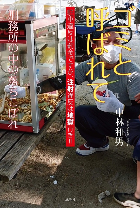 川井正彦の耳よりラジオ 《ゲスト》 福田 邦宏 氏 / 大日本愛国団体連合 時局対策協議会議長