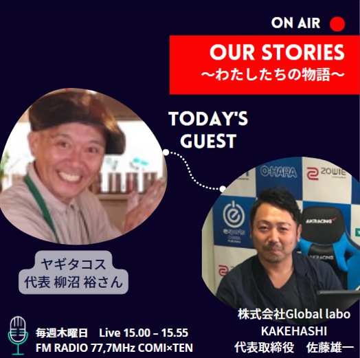 04月06日『Our Stories ~わたしたちの物語~』
