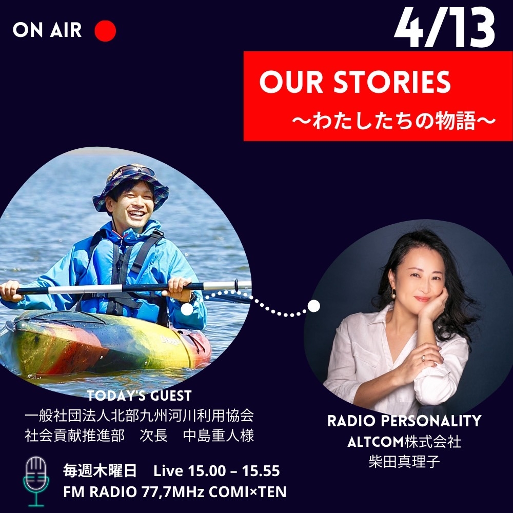 04月13日「Our Stories ~わたしたちの物語~」