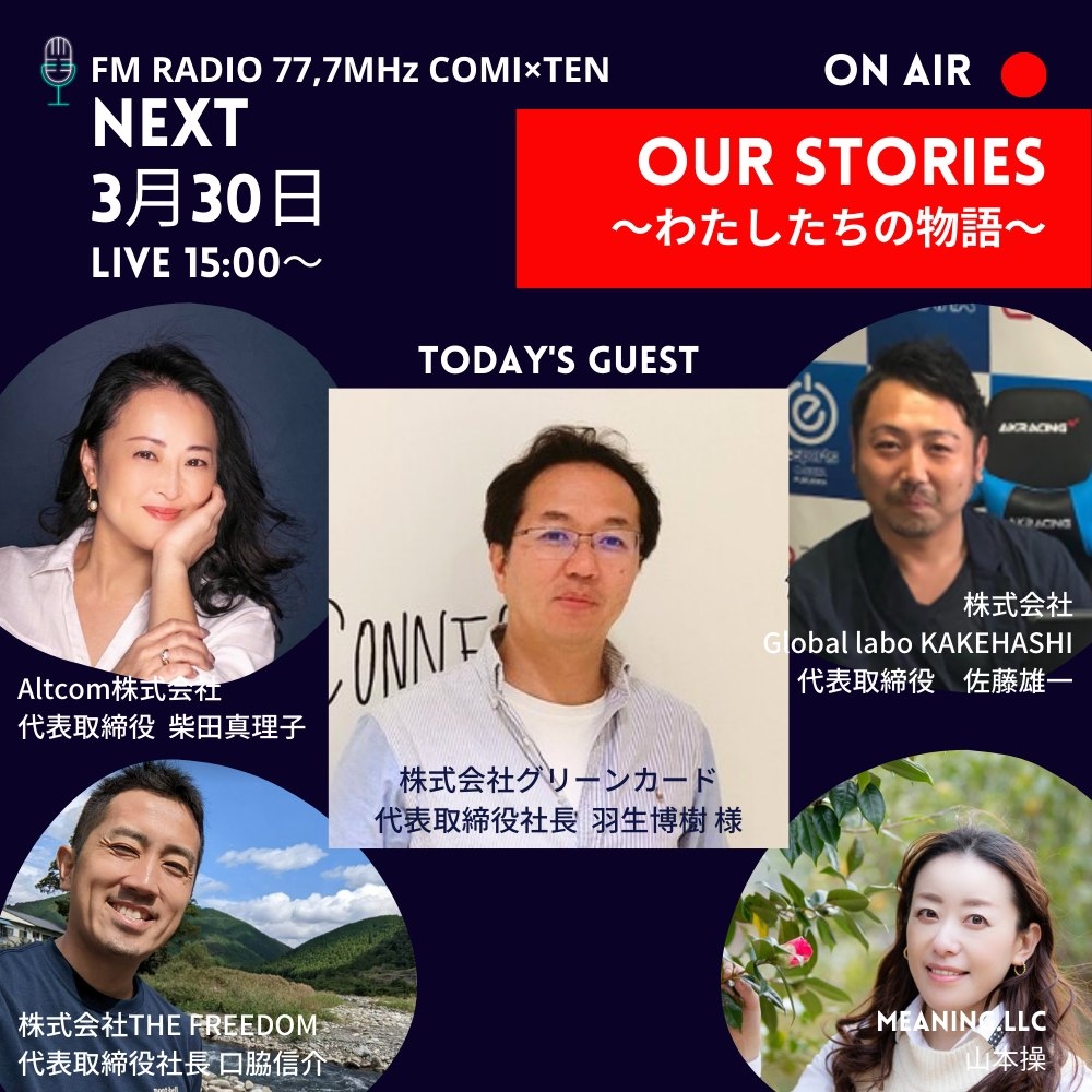3月30日:OurStories~わたしたちの物語~