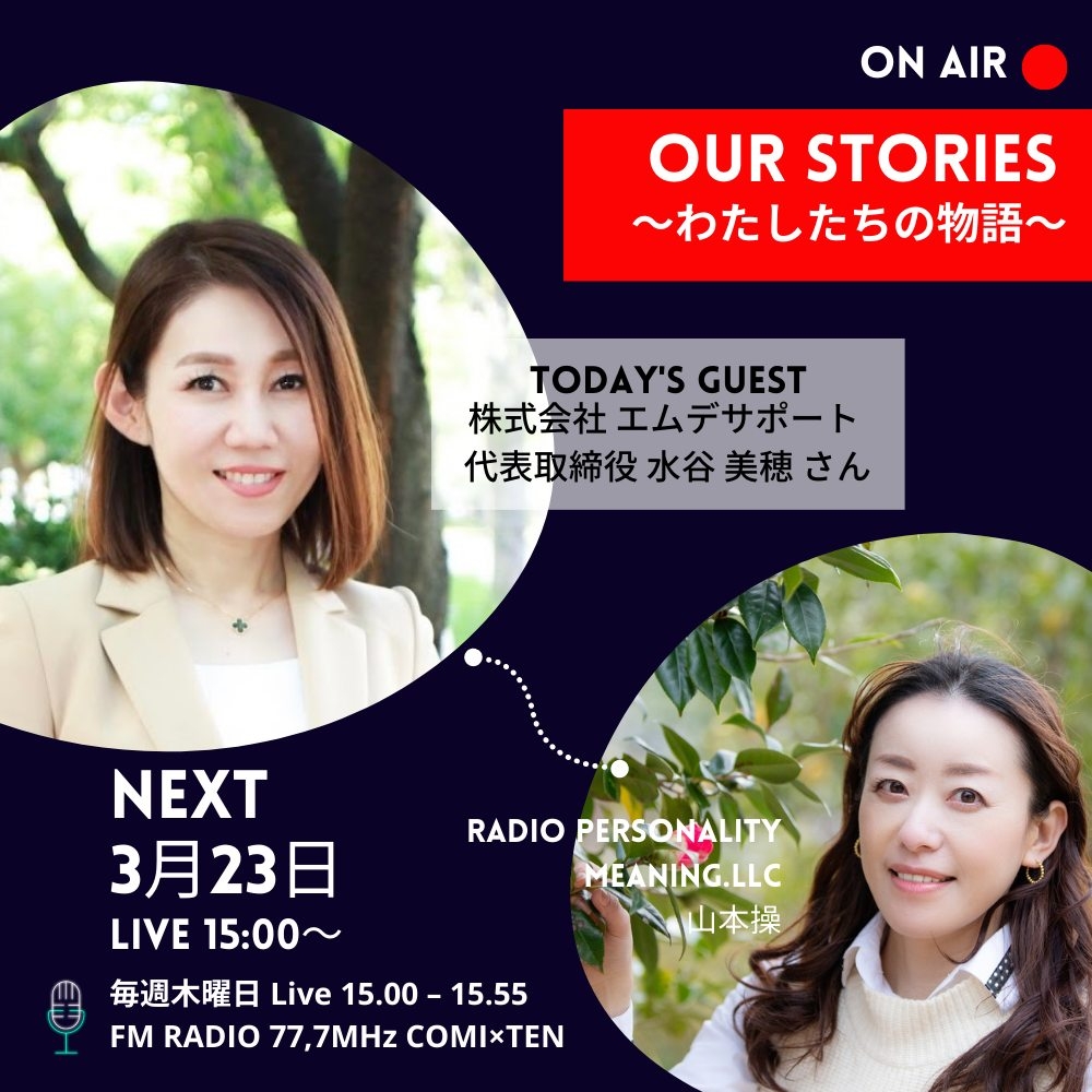 3月23日:OurStories~わたしたちの物語~