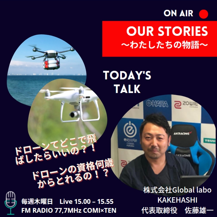 5月4日『Our Stories ~わたしたちの物語~』