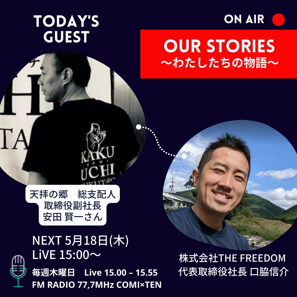 05月18日「Our Stories ~わたしたちの物語~」