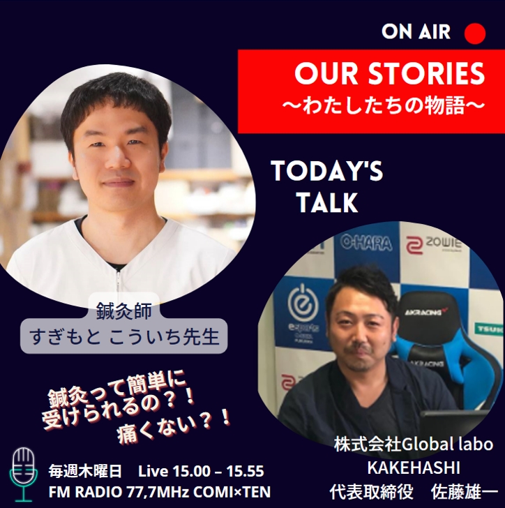 6月1日『Our Stories ~わたしたちの物語~』