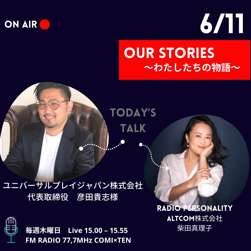 06月08日「Our Stories ~わたしたちの物語~」