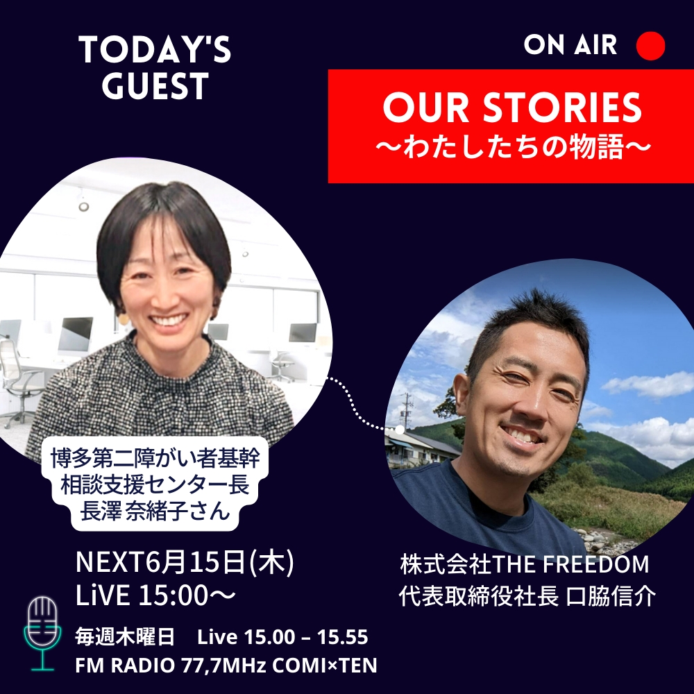 06月15日『Our Stories ~わたしたちの物語~』