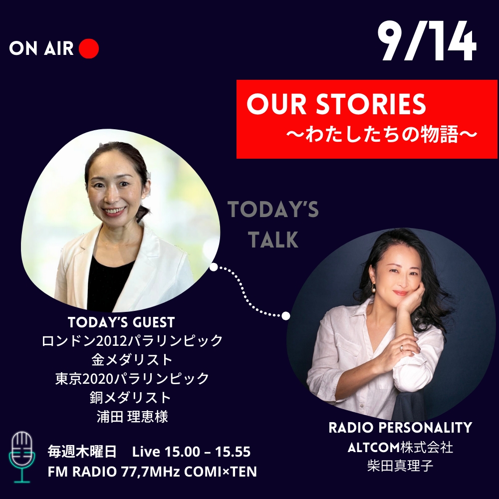 09月14 Our Stories ～わたしたちの物語～
