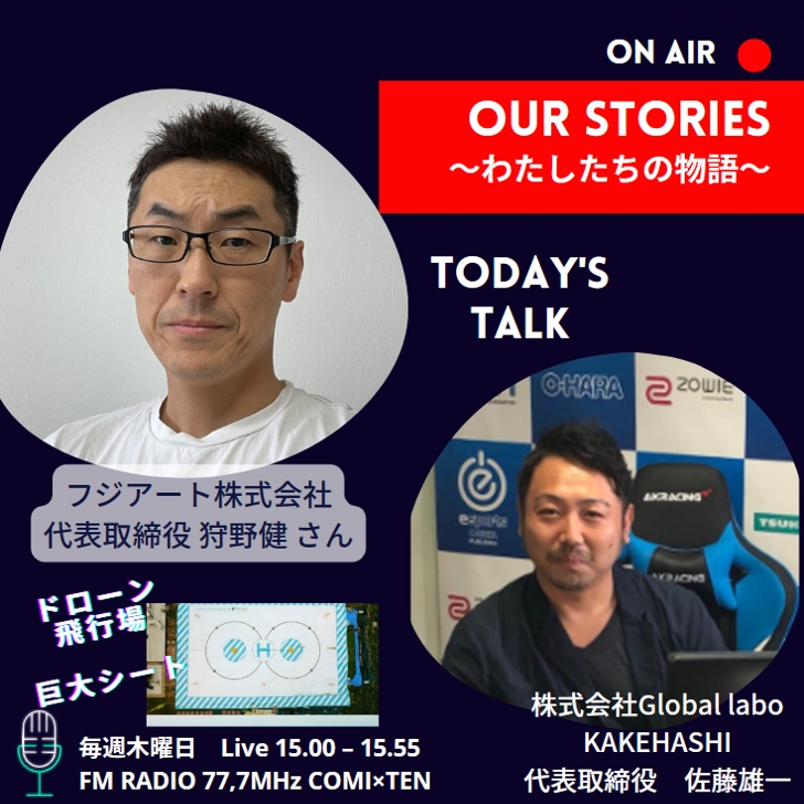 7月13日『Our Stories ~わたしたちの物語~』