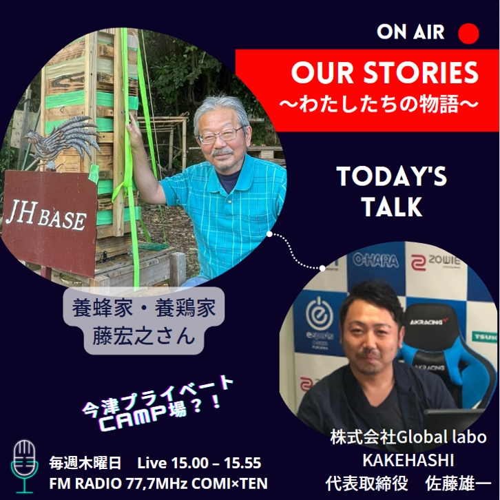 9月7日『Our Stories ～わたしたちの物語～』