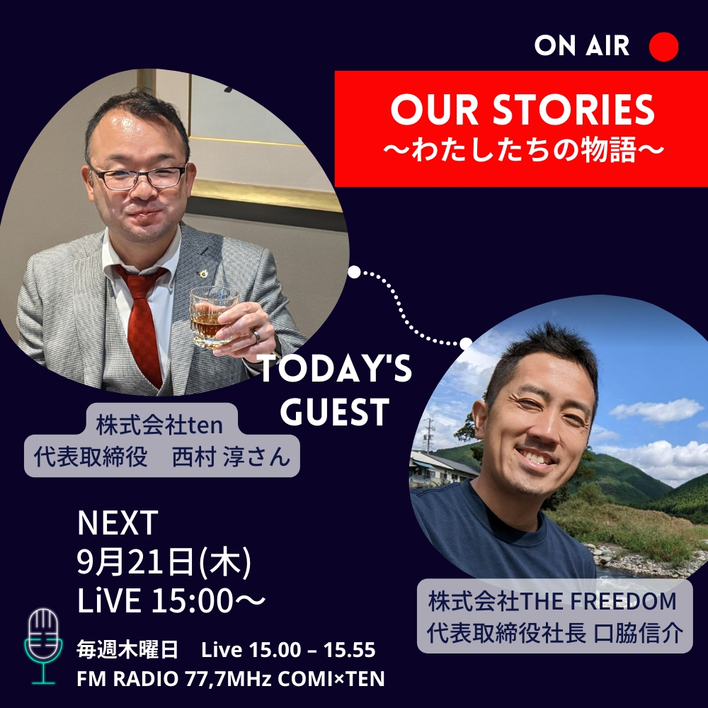 9月21日『Our Stories ～わたしたちの物語～』