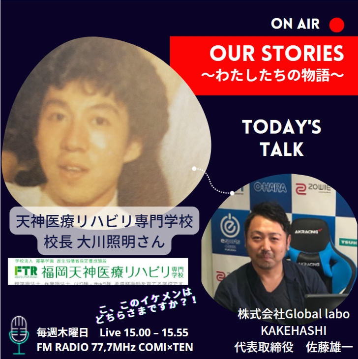 10月5日『Our Stories ～わたしたちの物語～』