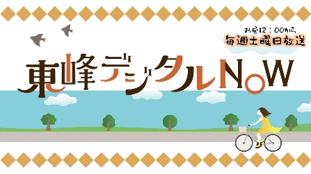 11/23はデジタルヴィレッジ東峰村!
