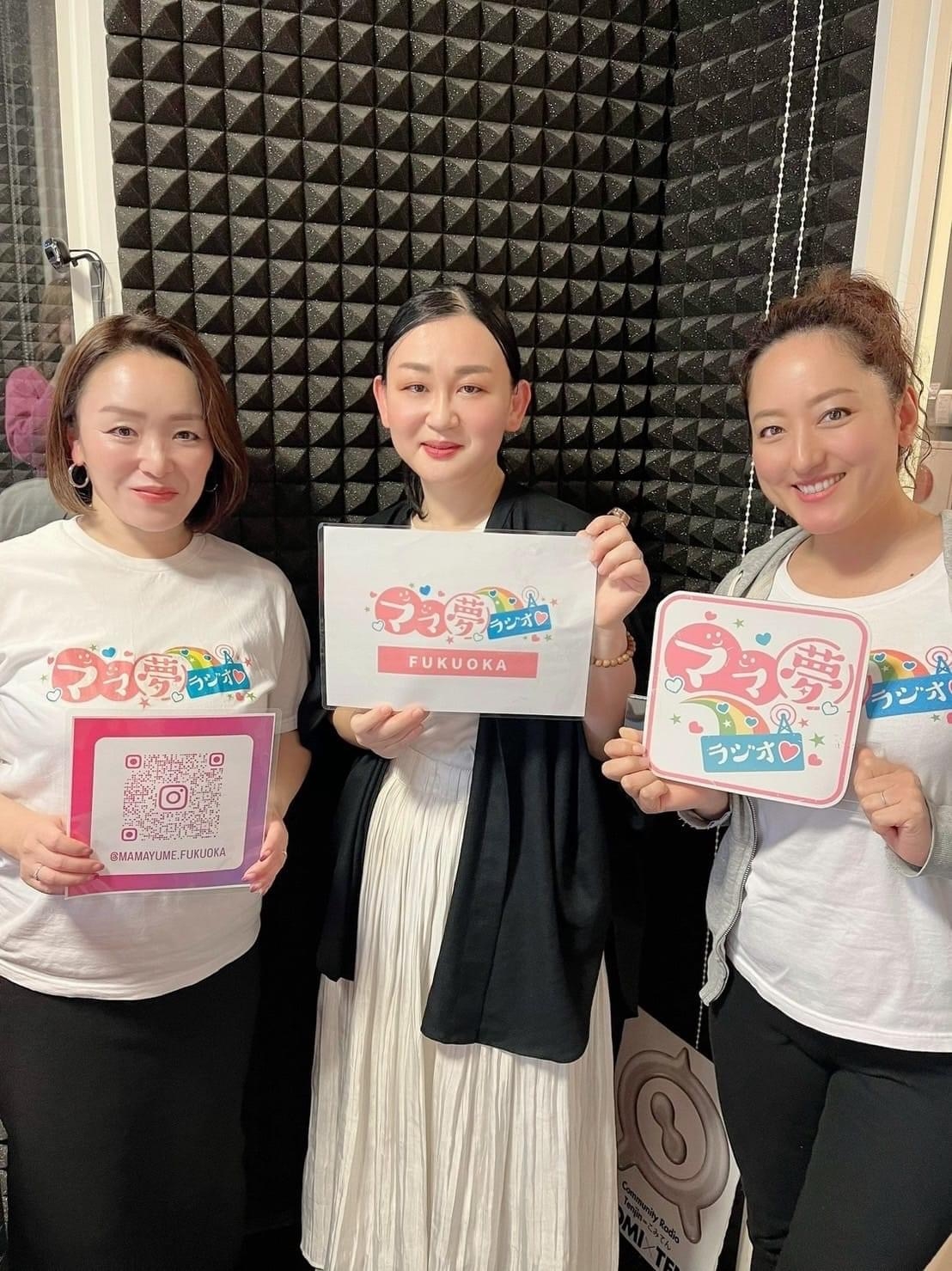 ママ夢ラジオ福岡【ママと地域をラジオでつなぐ】 2023.12.15(金)放送後記