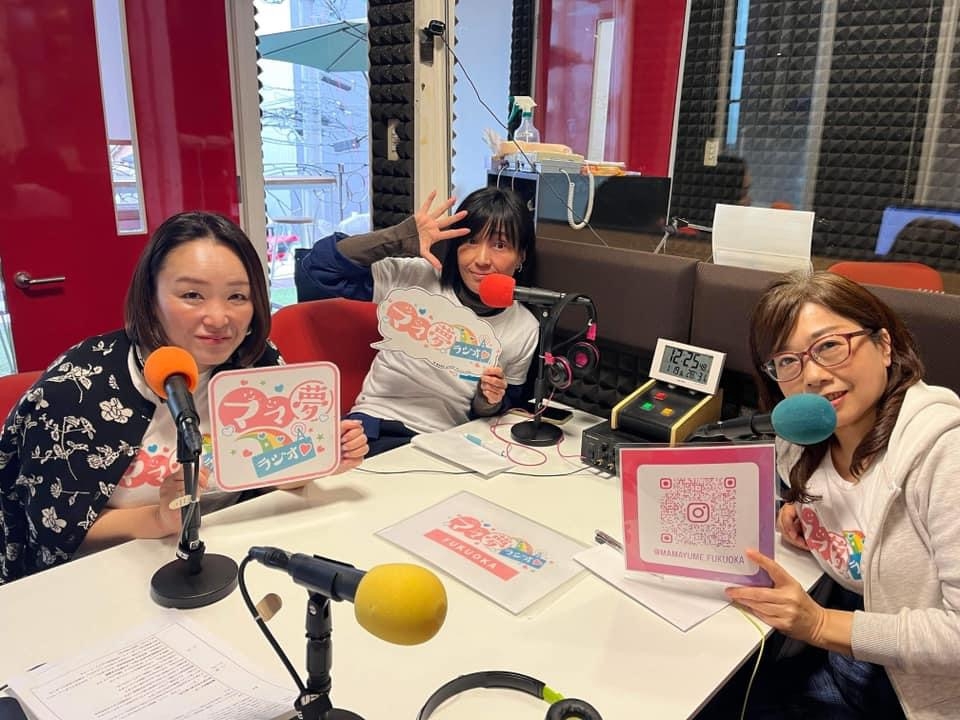 ママ夢ラジオ福岡【ママと地域をラジオでつなぐ】 2024.1.19(金)放送後記