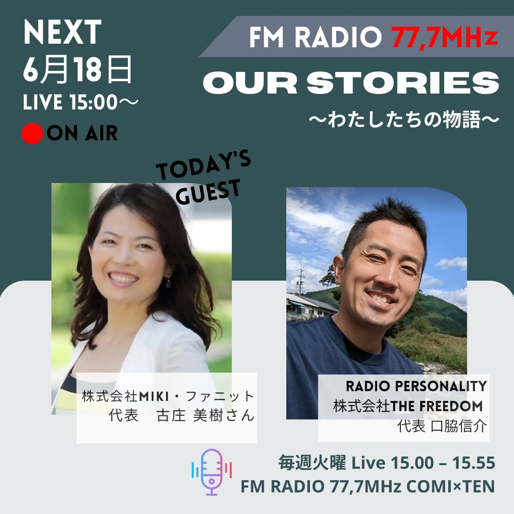 6月18日『Our Stories ~わたしたちの物語~』