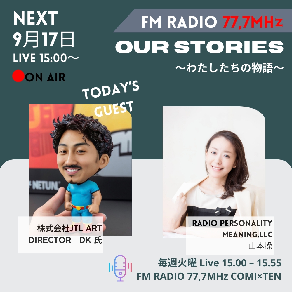 9月17日/GUEST:DK氏『Our Stories ~わたしたちの物語~』