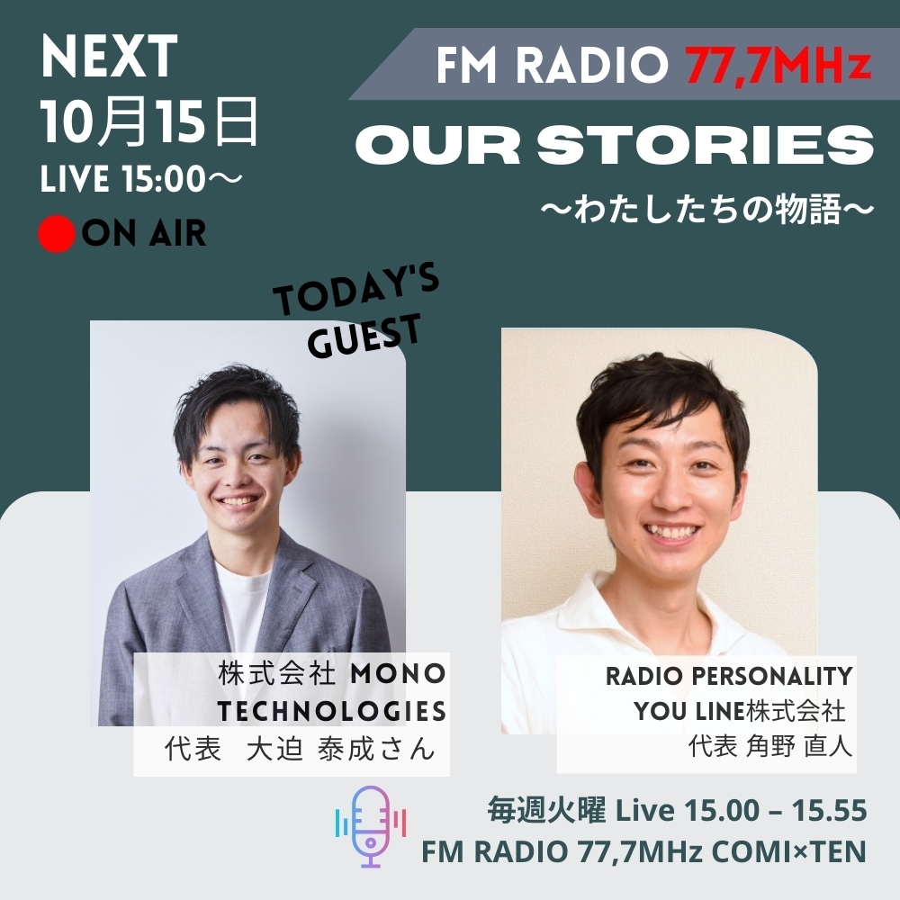 10月15日『Our Stories ~わたしたちの物語~』