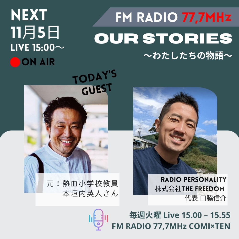 11月5日『Our Stories ~わたしたちの物語~』