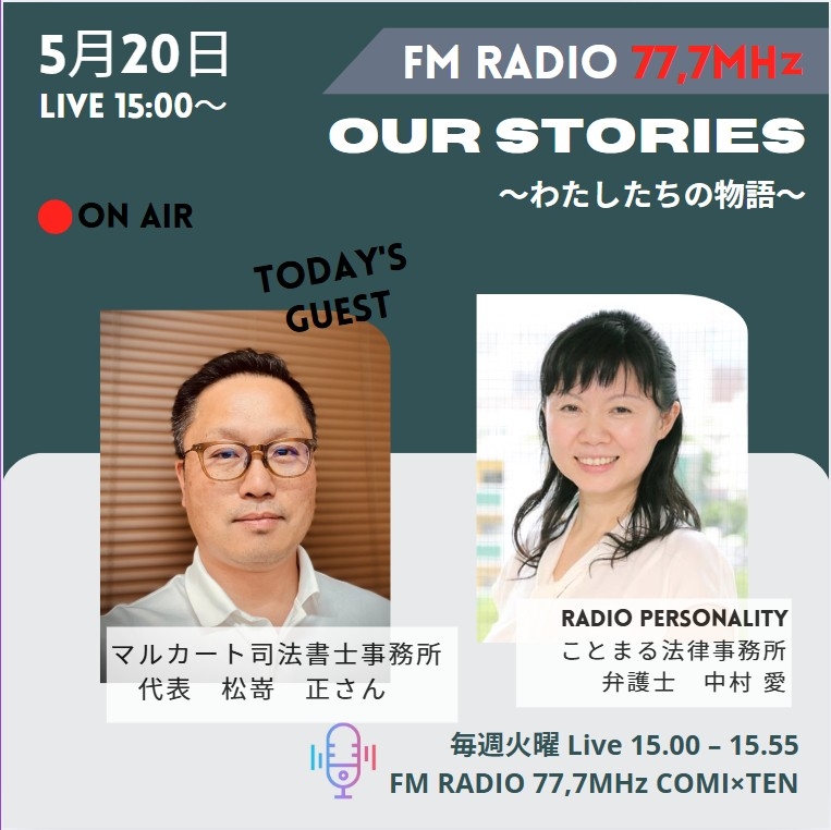 5月20日『Our Stories ~わたしたちの物語~』