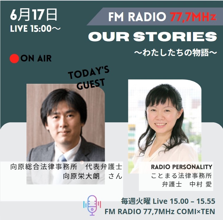 6月17日『Our Stories ~わたしたちの物語~』