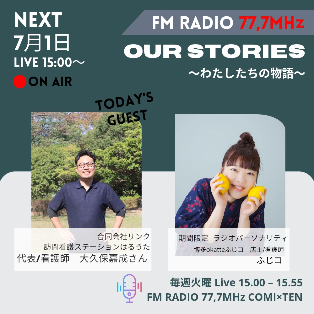 7月1日 Our Stories ~わたしたちの物語~