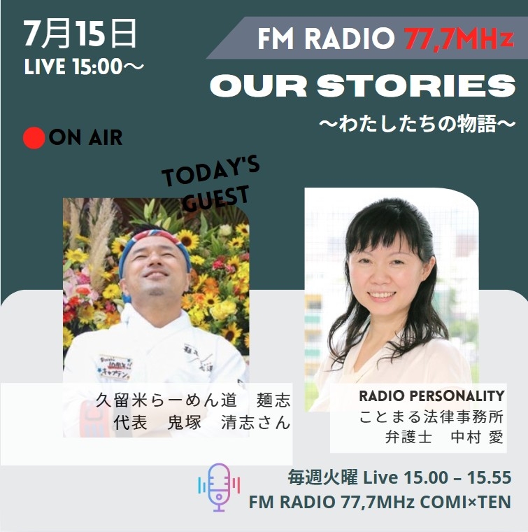 7月15日『Our Stories ~わたしたちの物語~』
