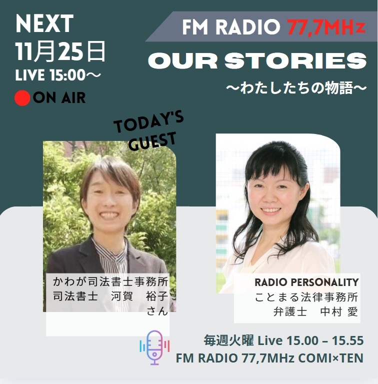 11月25日『Our Stories ~わたしたちの物語~』