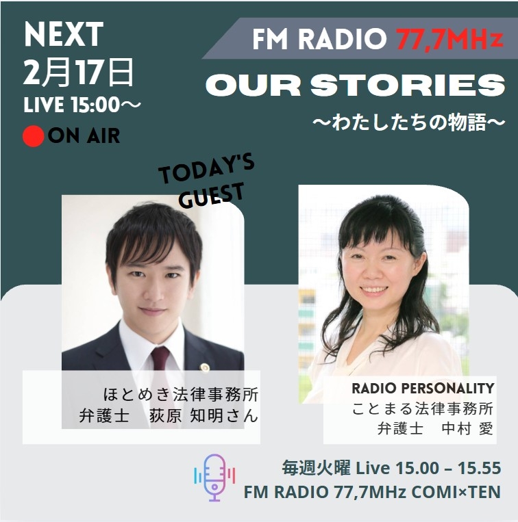 2月17日『Our Stories ～わたしたちの物語～』